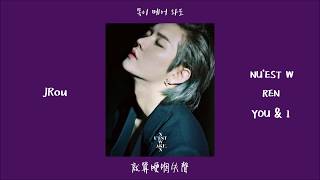 【韓繁中字】NU&#39;EST W - 我, 對你(나, 너에게/YOU &amp; I)(REN SOLO)