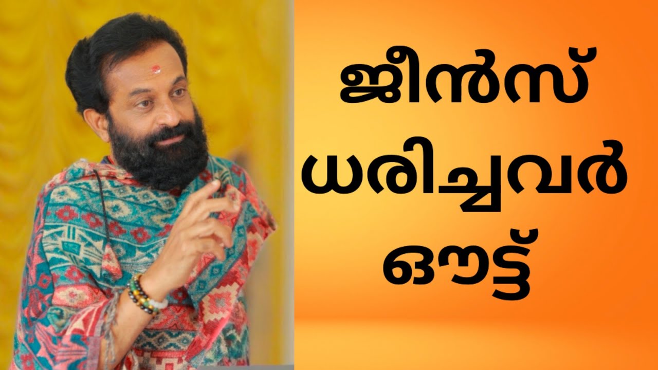 ജീൻസ് ധരിച്ചാൽ പ്രവേശനമില്ല #biggboss ₹spirituality #travel #drk