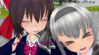 【東方MMD】制服霊夢＆妖夢でハッピーシンセサイザ