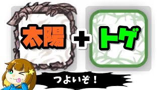 【ランダムダイス対戦】太陽トゲが事故っても安心なつよつよコンビだった！【Random Dice】【攻略】