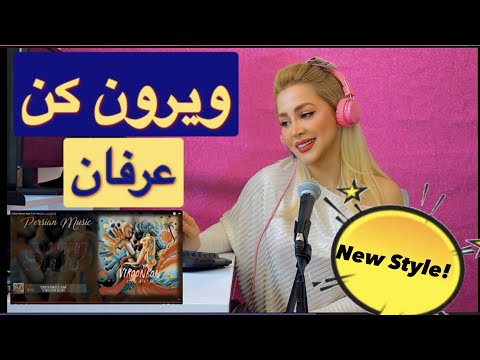 Erfan ft O I Am "Viroon Kon" Reaction - ری اکشن به "ویرون کن" عرفان