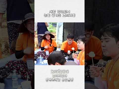 새참 먹으면서 농활 즐기는 코끼리들 | 코끼리 심은데 코끼리 난다 [동국대학교 농촌활동] #동국대학교 #dubs #농활