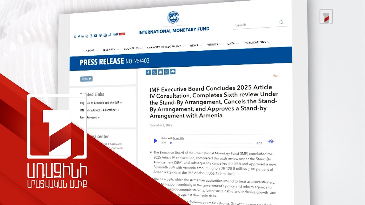 ԱՄՀ-ն Հայաստանի համար հաստատել է 175 մլն դոլարի «Սթենդ-Բայ» տեսակի վարկային համաձայնագիրը