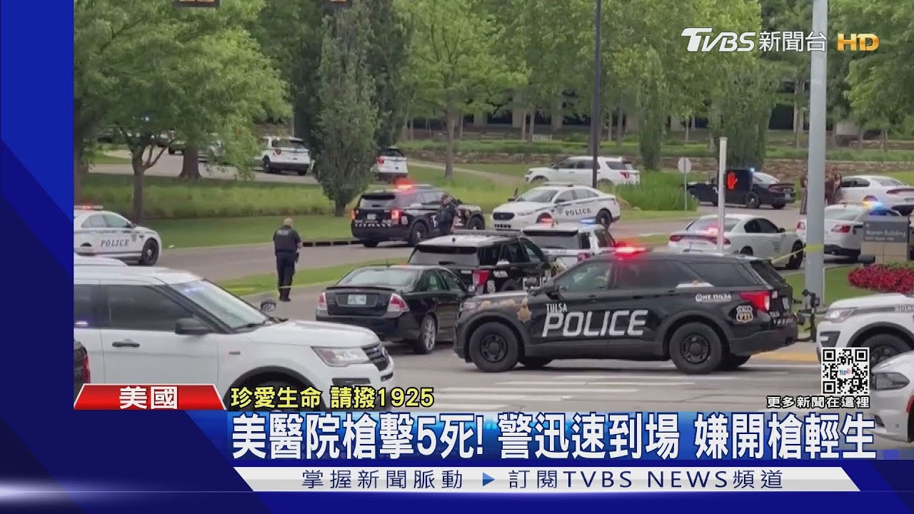 美醫院傳槍擊釀5死! 警方:嫌犯自戕、疑與醫生有糾紛