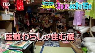 相葉雅紀スノ深澤絶叫! 全国ミステリースポット初夏の大調査SP『口を揃えたフシギな話』7/3(金)よる9時15分放送!【TBS】