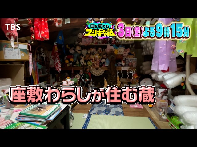 口を揃えたフシギな話 相葉雅紀スノ深澤絶叫！全国ミステリースポット初夏の大調査SP