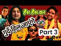 गुर्दे हिल जाएंगे Part 3 Aniruddh Aacharya Ji Bageshwar Dham Sarkar Gu