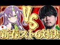 成長した姿を見せるべく新年早々スト6で対決する天ノ川ねるとk4sen【ストリートファイター6】