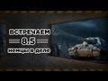 WoT Встречаем 8.5 Немцы в деле! via MMORPG.su 