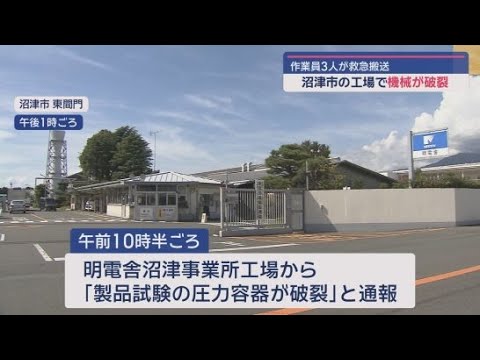 YouTube Video 静岡・沼津市の工場で機械が破裂し、作業員３人が搬送　全員意識はあり