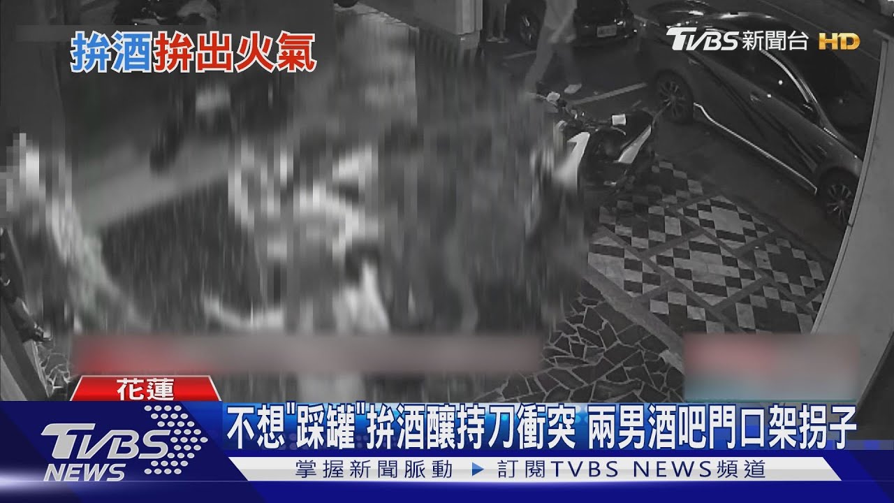 不想「踩罐」拚酒釀持刀衝突 兩男酒吧門口架拐子