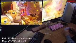 Pixio PX278ゲーミングモニターレビュー PS5 で遊ぶ【詳しくは概要欄ブログへ】