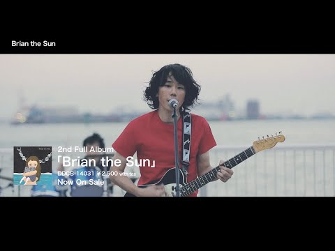 Brian the Sun "神曲" [Short Ver.] (Official)
