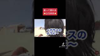 歌って照れるひろゆき【聖闘士星矢】
