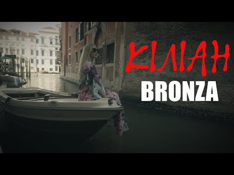 Bronza - "Кіліан". (Прем'єра кліпу 2022).