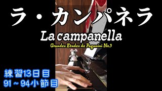 Download lagu 【ピアノ】練習13日目 リスト「ラ・カンパネラ」/F.Liszt La campanella (Grandes Etudes de Paganini No.3)【独学で挑戦】 mp3 Download lagu 【ピアノ】練習13日目 リスト「ラ・カンパネラ」/F.Liszt La campanella (Grandes Etudes de Paganini No.3)【独学で挑戦】 mp3