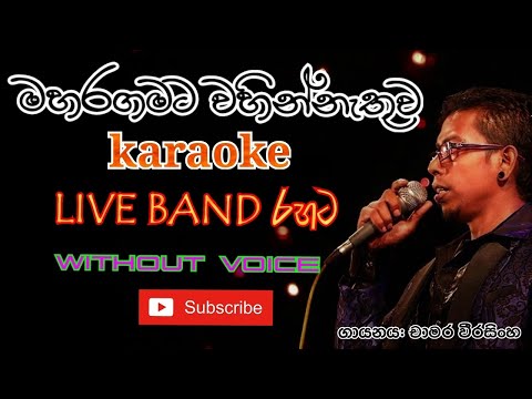 Maharagamata (Karaoke) Without Voice Live Band Version -With Lyrics