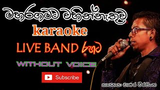 Maharagamata (Karaoke) Without Voice Live Band Ver