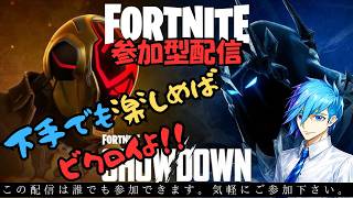 【参加型】土曜の夜はFortnite！みんな！今宵も骨を拾ってくれよ！！【Fortnite Participatory Streaming】「初見さん大歓迎」