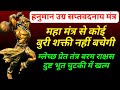 हनुमान उग्र सप्तवदनाय मंत्र म्लेच्छ �