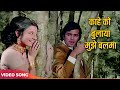 Kahe Ko Bulaya Mujhe Balma Mohd Rafi Lata Mangeshkar Songs Rajesh Khanna Tanuja Romantic Song