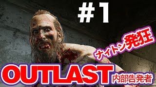 爆笑死亡集！アウトラスト内部告発者！ナィトンの絶叫ホラーゲーム実況