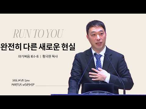 완전히 다른 새로운 현실