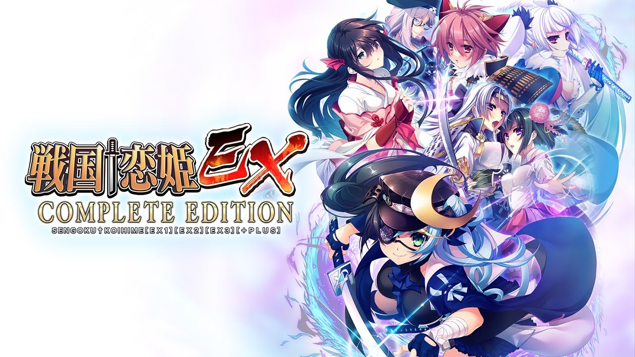 戦国†恋姫EXコンプリートエディション – 紹介ムービー 戦国†恋姫EXコンプリートエディション – 紹介ムービー