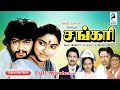 Shankari 1984 Thiagarajan Saritha Tamil Super Hit Full Movie