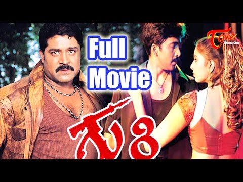 Guri (2004) | Full Length Telugu Movie | Srihari, Vadde Naveen, Sanghavi