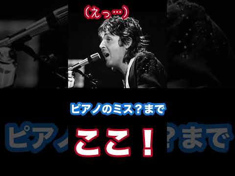 Thumbnail for ポールがピアノを間違っている？ ビートルズ「Let I t Be」ピアノミスタッチの謎 by let i