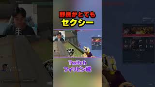 セクシーだなぁｗ #valorant #ヴァロラント