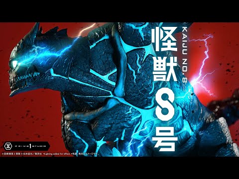 怪獣8号 怪獣8号 | スタチュー | プライム1スタジオ 怪獣8号 怪獣8号 | スタチュー | プライム1スタジオ
