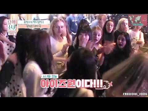 유학소녀(UHSN) 아홉번째  아이즈원(IZONE)과 몬스타엑스(MONSTA X)와의 추억 그리고 Never Ending Story #1  - freesoul_jong