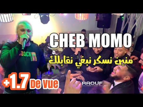 Cheb Momo - [ Min Nasker Nabghi Ngablek ] - الشاب مومو يلهب الساحة بأغنية مين نسكر نبغي نڤابلك 2020