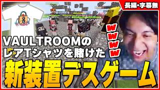 - 豪華景品が貰える新しいデスゲーム装置を開発して爆笑するけんき【けんき切り抜き VCRマインクラフト】
