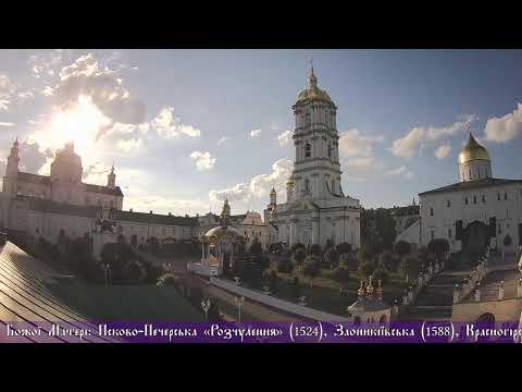 Прямая трансляция пользователя † Свято-Успенская Почаевская Лавра