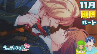 【うたプリ】那月ルート 11月【初見実況】 ｜ うたの☆プリンスさまっ♪Repeat LOVE 【ネタバレあり】 #60