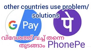 google pay and phonepe other countries use problem/solutions malayalam
