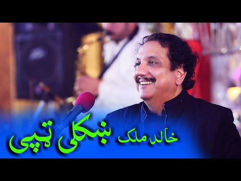 #poshtonewsong #tappy Khalid Malik beautiful Tappy 🔥🔥 خالد ملک ښکلی ټپی