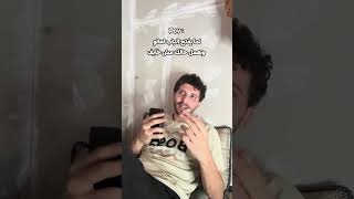 لما تعمل حالك مش خايف 😅