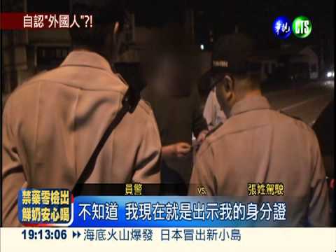 自稱"台灣國"民! 假身分證唬弄警