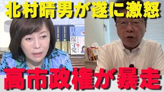 国民会議がヤバすぎる。自民党では減税は無理でした…【非公式日本保守党切り抜き】＃日本保守党  ＃保守党   ＃百田尚樹  #北村晴男  #有本香  #島田洋一