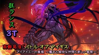 [日GO] 2020白情高難易度  狂蘭3T轟炸