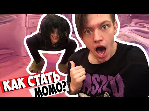 МЛАДШИЙ БРАТ ПРЕВРАТИЛСЯ В МОМО