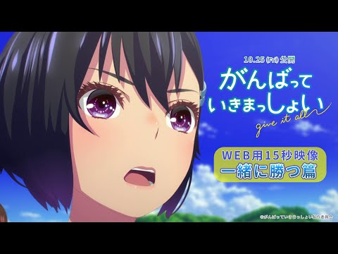 がんばっていきまっしょい Video7