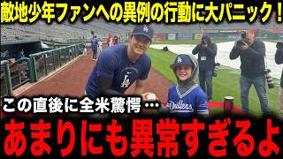 【大谷翔平】敵地少年ファンへ異例の行動に大パニックこの直後に全米驚愕...「これが1000億のやることか？」