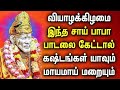 பாபா கோயில் Baba Koyil சாய் வந்தார் 2025 SAI VANDHAR 2025 