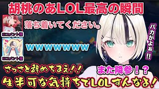 降参票が入る試合が多すぎてついに壊れる胡桃のあとそれを見てた猫汰つなとkamitoさんw【切り抜き/胡桃のあ/猫汰つな/かみと/kamito/ぶいすぽ/League of Legends/雑談】