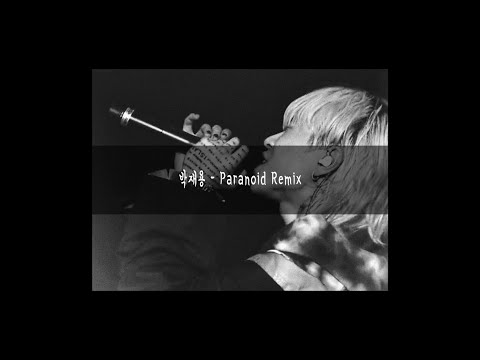 [ENG/SUB] 박재용 - Paranoid Remix (원곡 : ASH ISLAND - Paranoid)